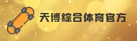 TB | 天博官网 - 体育综合平台